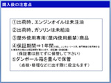 購入後の注意点等