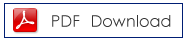 PDFファイルをダウンロード→