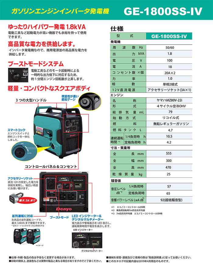 デンヨーge 1800ss Iv ガソリンインバータ発電機 デンヨー発電機 発電機販売のhatsu Hatsu ハツハツ