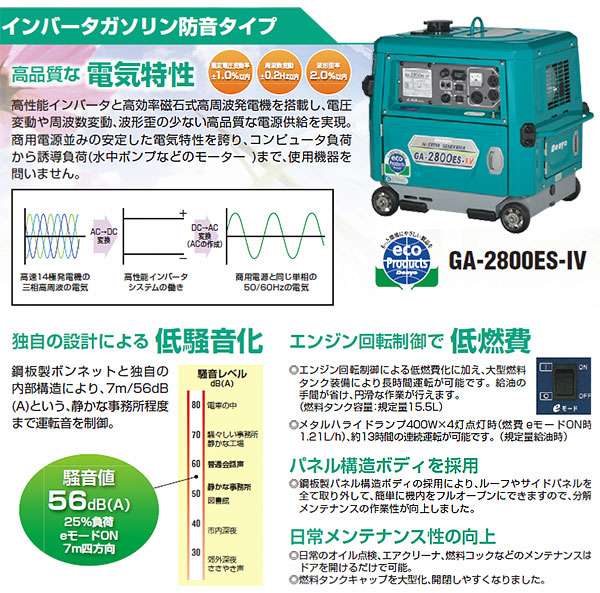 GA-2800ES-IV　インバータガソリン防音タイプ